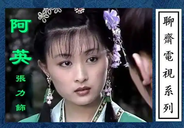 新版《聊斋》剧照引热议！陈瑶宋祖儿颠覆性角色成焦点