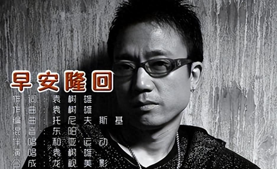 袁树雄：30年音乐追梦路，51岁凭《早安隆回》逆袭人生
