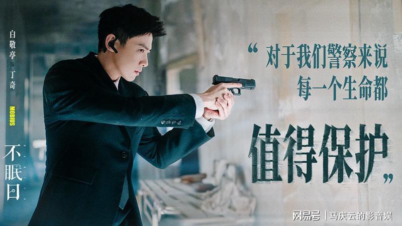 《不眠日》首播：叙事手法与内核双高级，白敬亭演技获赞