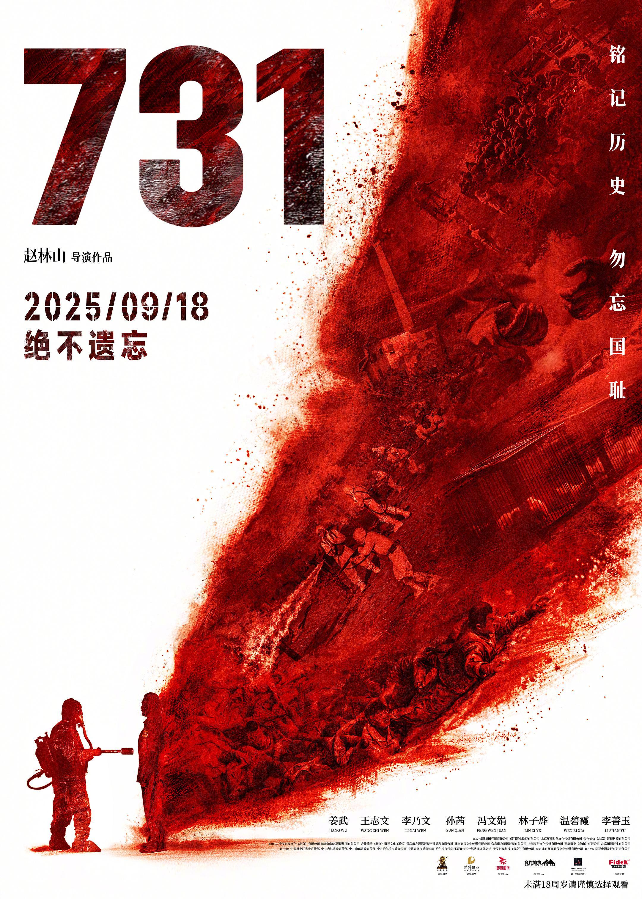 《731》观影指南：未成年人慎入？比《黑太阳》更残酷？