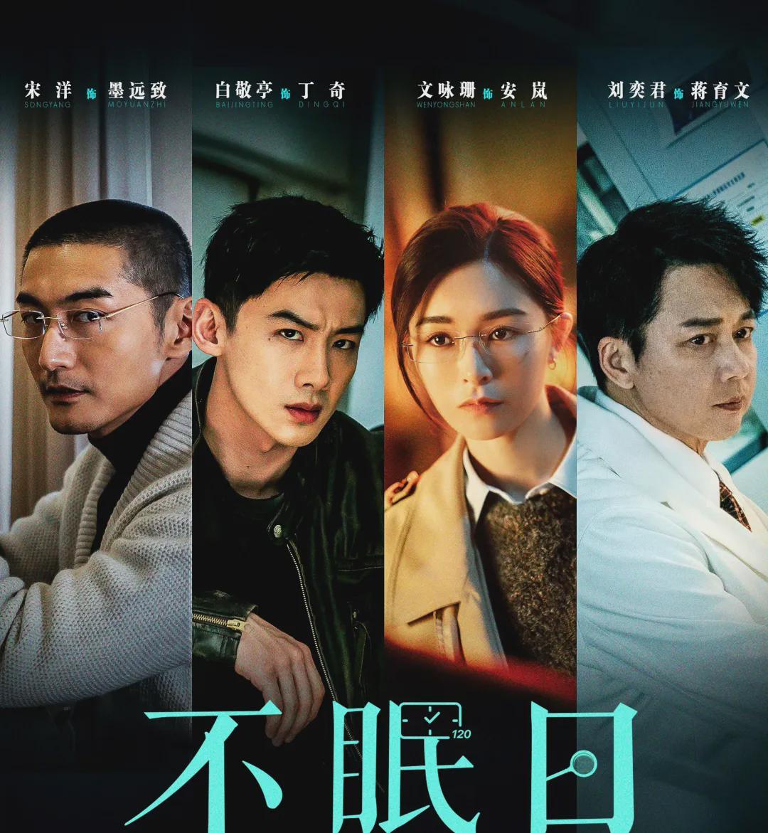 《不眠日》首播引热议，白敬亭文咏珊表现获赞与争议并存