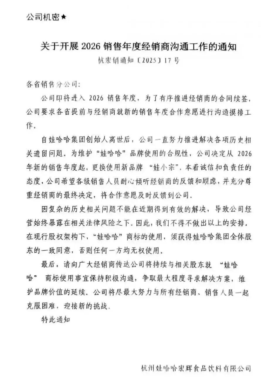 娃哈哈更名娃小宗：是无奈之举还是战略转型？