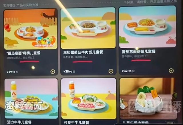 海底捞儿童套餐标注部分预加工 客服：中央厨房统一配送确保品质