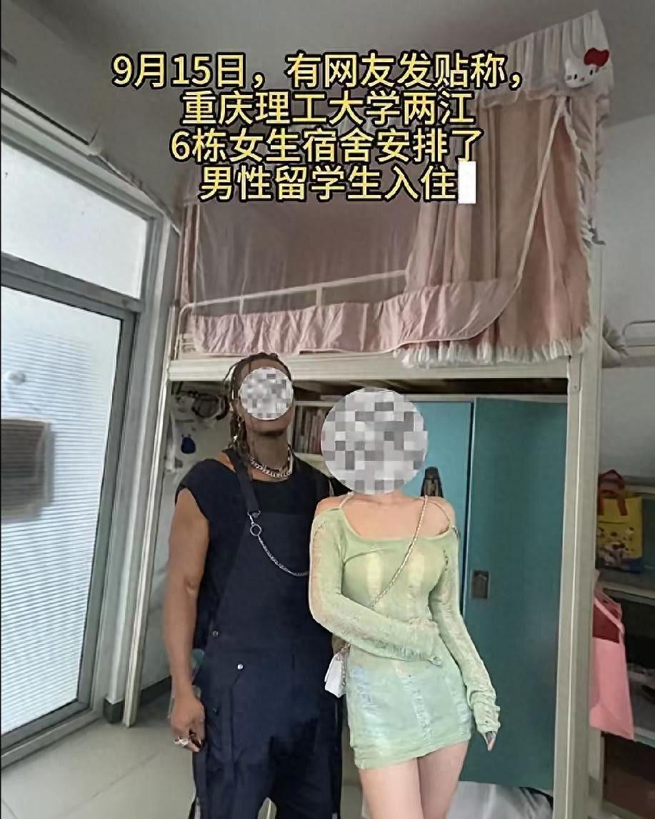 重理工黑人留学生住女寝楼后续：校最高层介入，爆料女生公开道歉