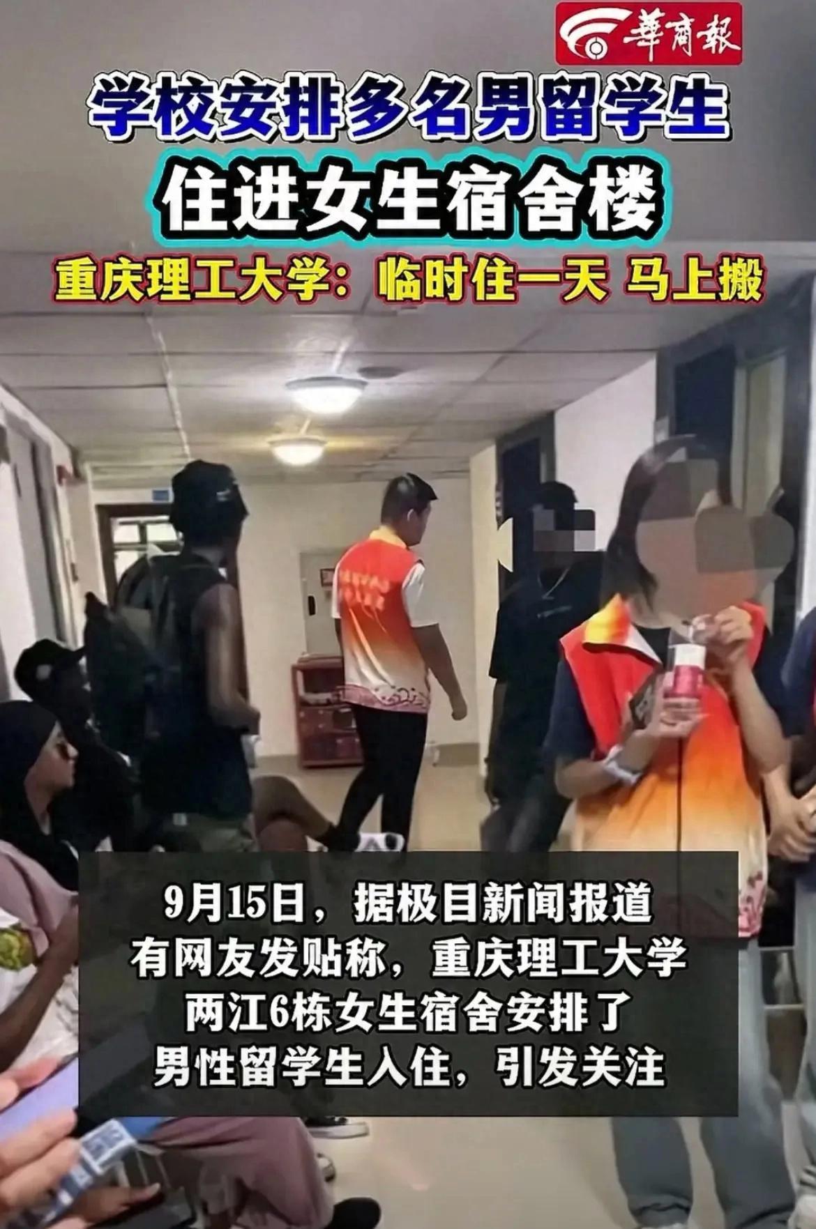 黑人留学生入住女生宿舍事件：校方回应，发帖女生致歉引热议