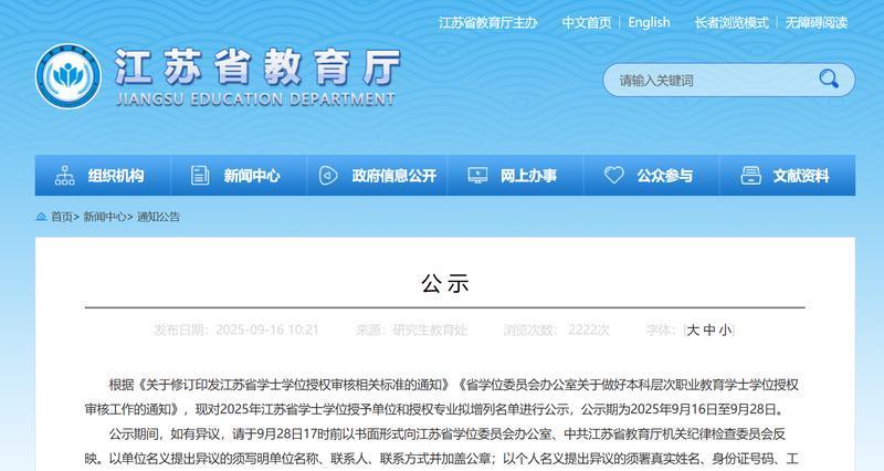 江苏省教育厅公示文件