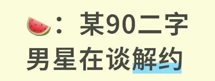 杨洋贾士凯解约传闻？虞书欣换员工内幕？景甜于正新动态