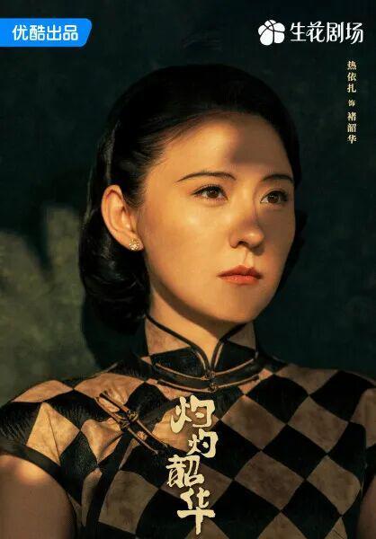 《灼灼韶华》：家境贫寒的她如何逆袭嫁入豪门？