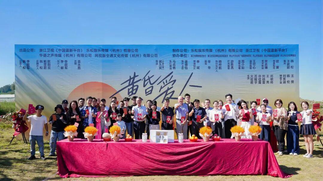浙江卫视首部银发题材微短剧《黄昏爱人》舟山开机，创新“影视+文旅”模式