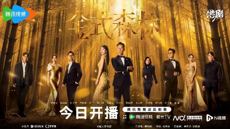 郭晋安《金式森林》：打破豪门套路，重塑商战剧新标杆