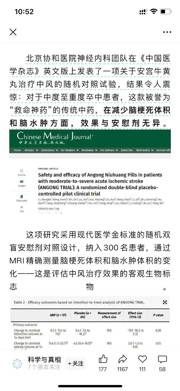 北京协和医院安宫牛黄丸研究遭质疑：中医辨证缺失引热议