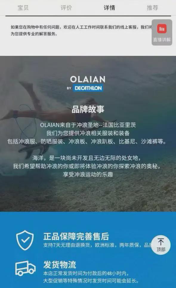 迪卡侬广告用词引争议 全网下架相关内容