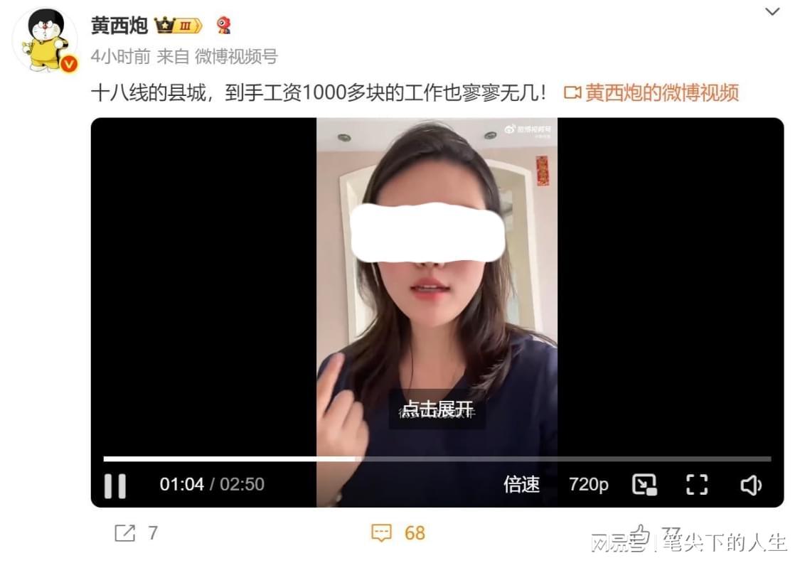 网传十八线小县城工资真相：月入千元工作普遍存在