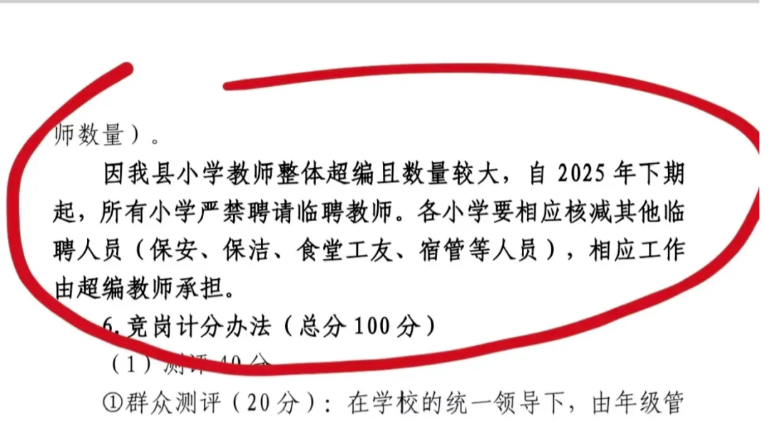 在编教师‘铁饭碗’或成历史？教师职业面临新挑战