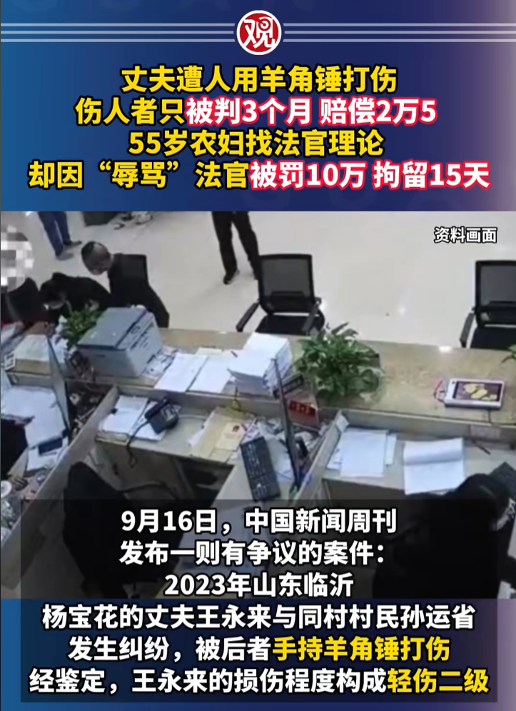 山东农妇‘辱骂’法官被拘15日罚10万，法律处罚引热议