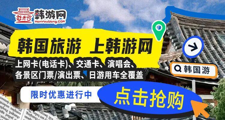 中国年轻人流行‘首尔病’：离韩前已怀念，文化魅力引热议