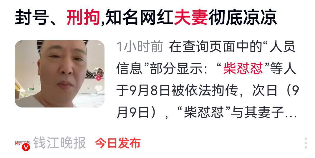 网红夫妻‘柴怼怼和小丫茶饮’封号刑拘，售假骗钱终落网