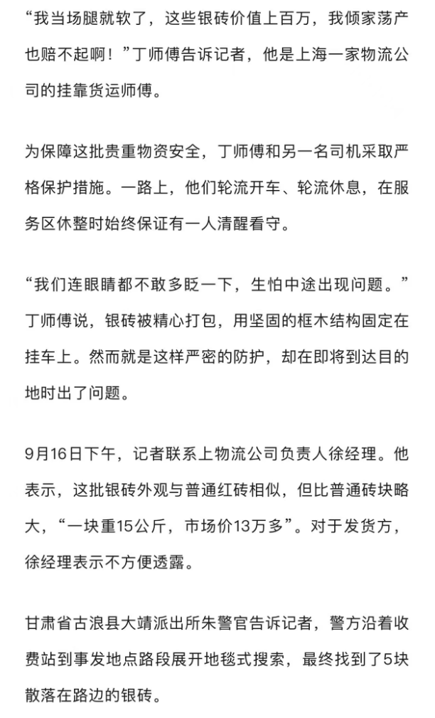 货车司机高速遗失13块银砖 悬赏2万/块求归还