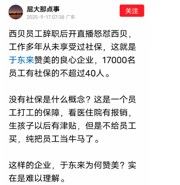 西贝再陷风波：员工直播控诉未缴社保，企业诚信遭质疑