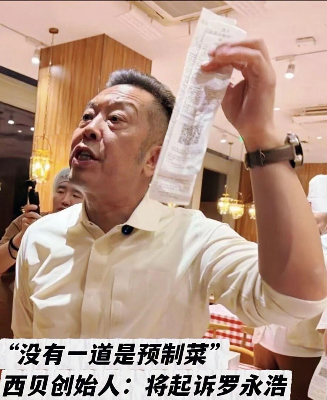 贾国龙危机公关失误：西贝与罗永浩的预制菜风波深度分析