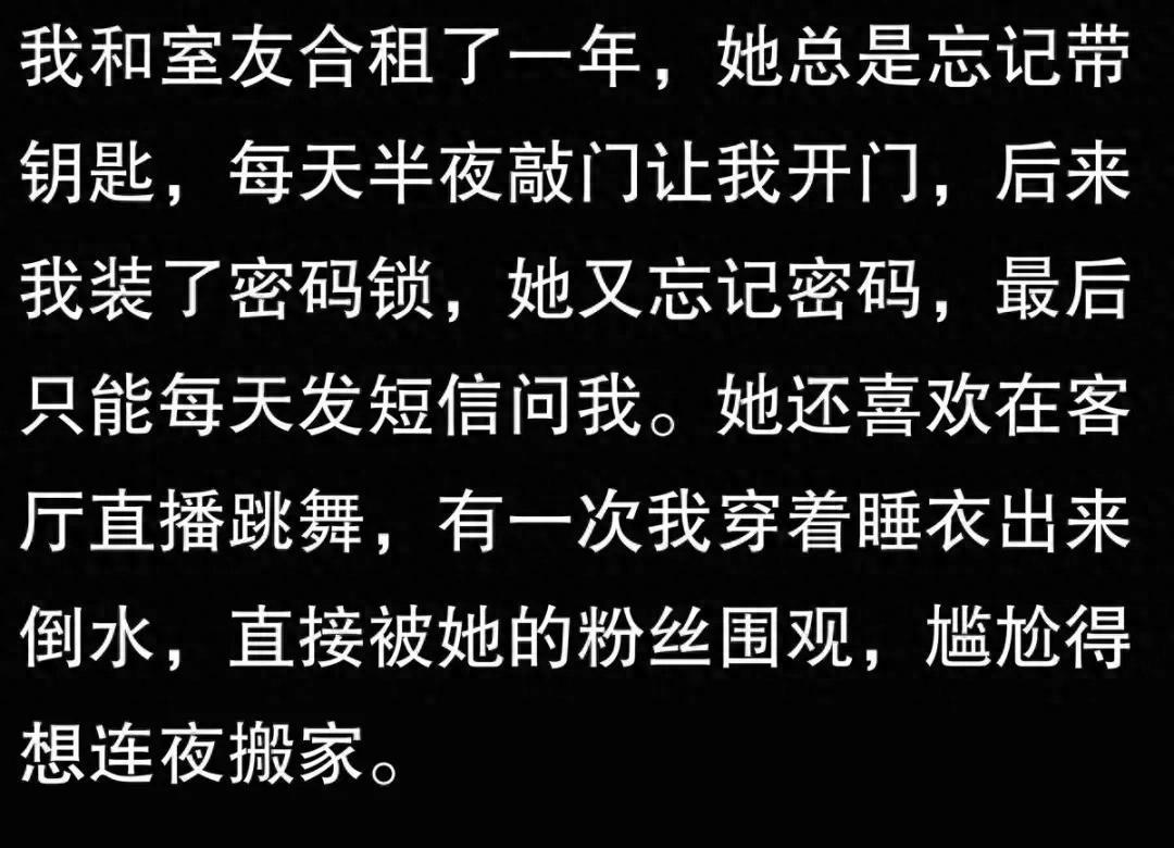 合租社死现场大揭秘：网友经历让人哭笑不得