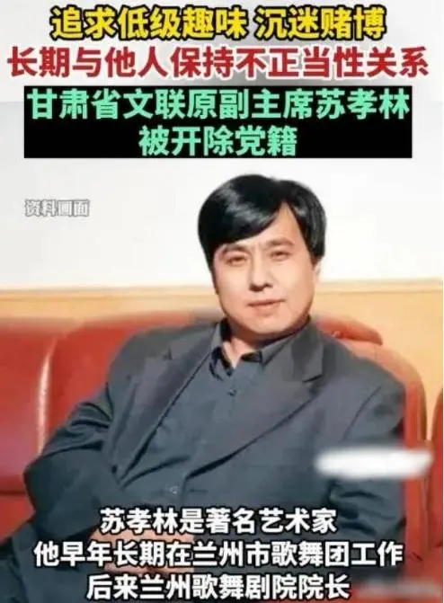 国家一级演员苏孝林：从德艺双馨到道德败坏的堕落之路