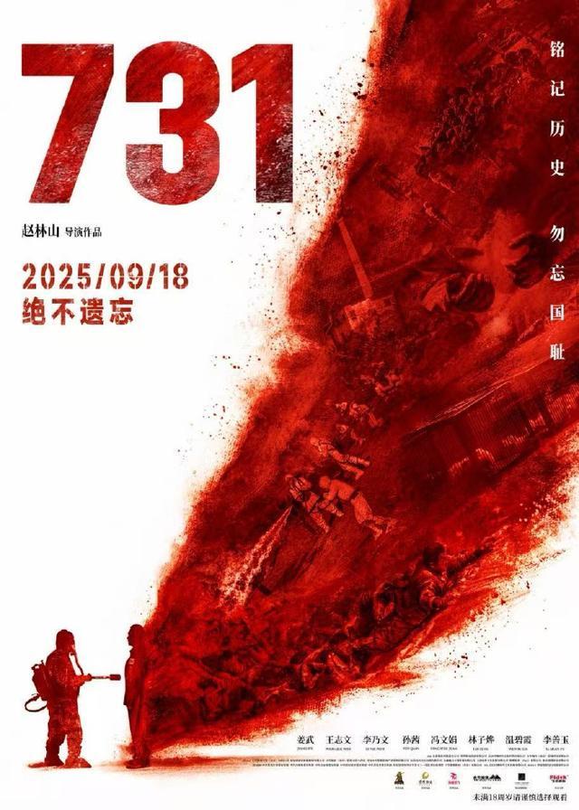 电影《731》首映创票房奇迹，登顶中国影史单日场次榜