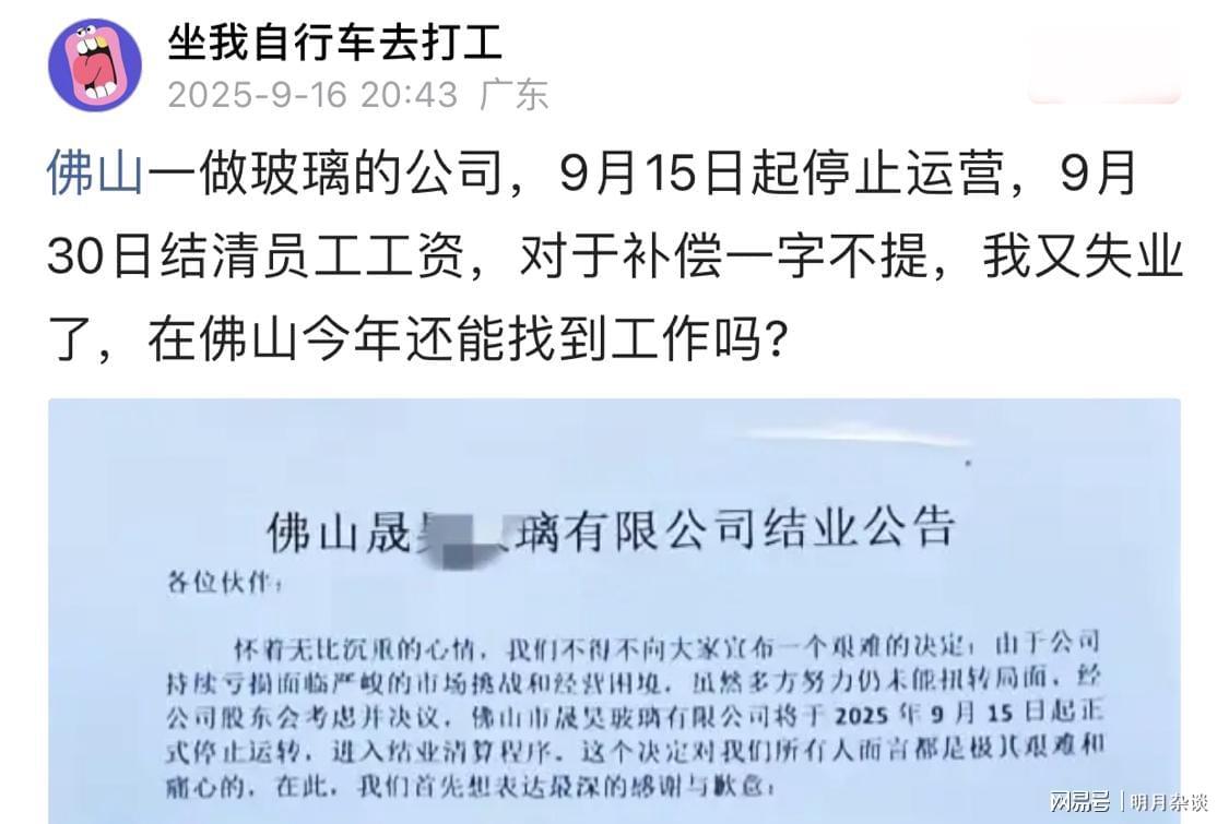 佛山玻璃厂结业：亏损困境下的员工安置与行业启示