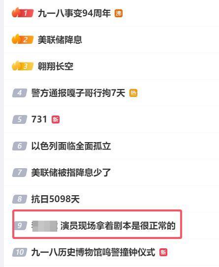 演员拍戏现场拿剧本争议