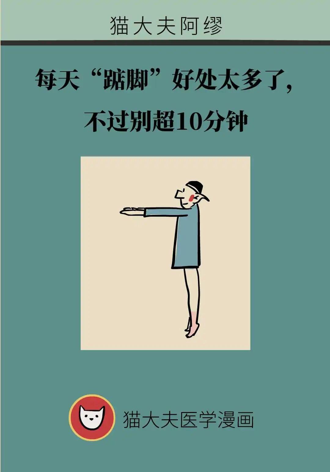 每天踮脚10分钟：意想不到的健康益处与科学依据
