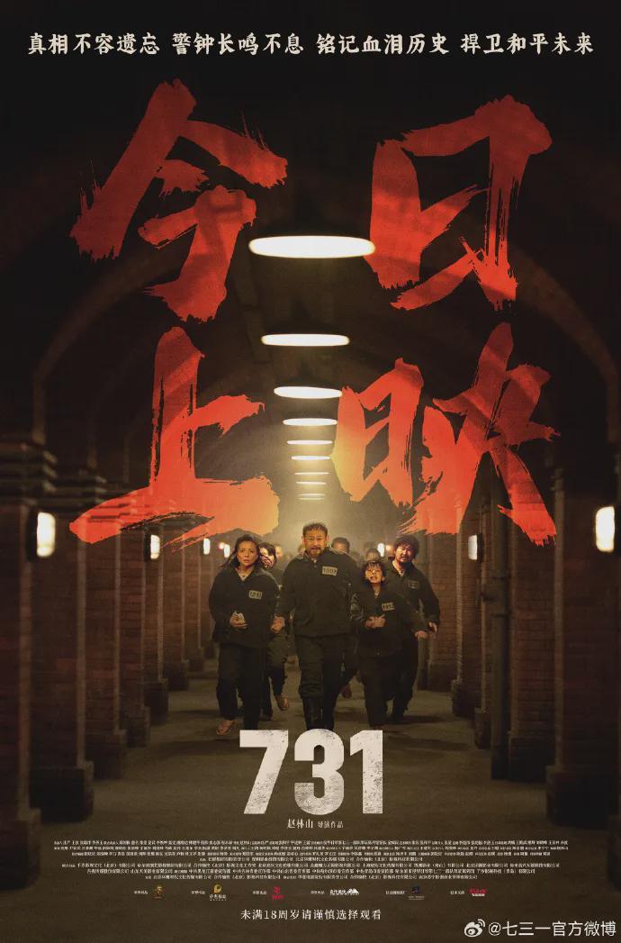 电影《731》首映日狂揽10项纪录，票房破1.36亿引发热议