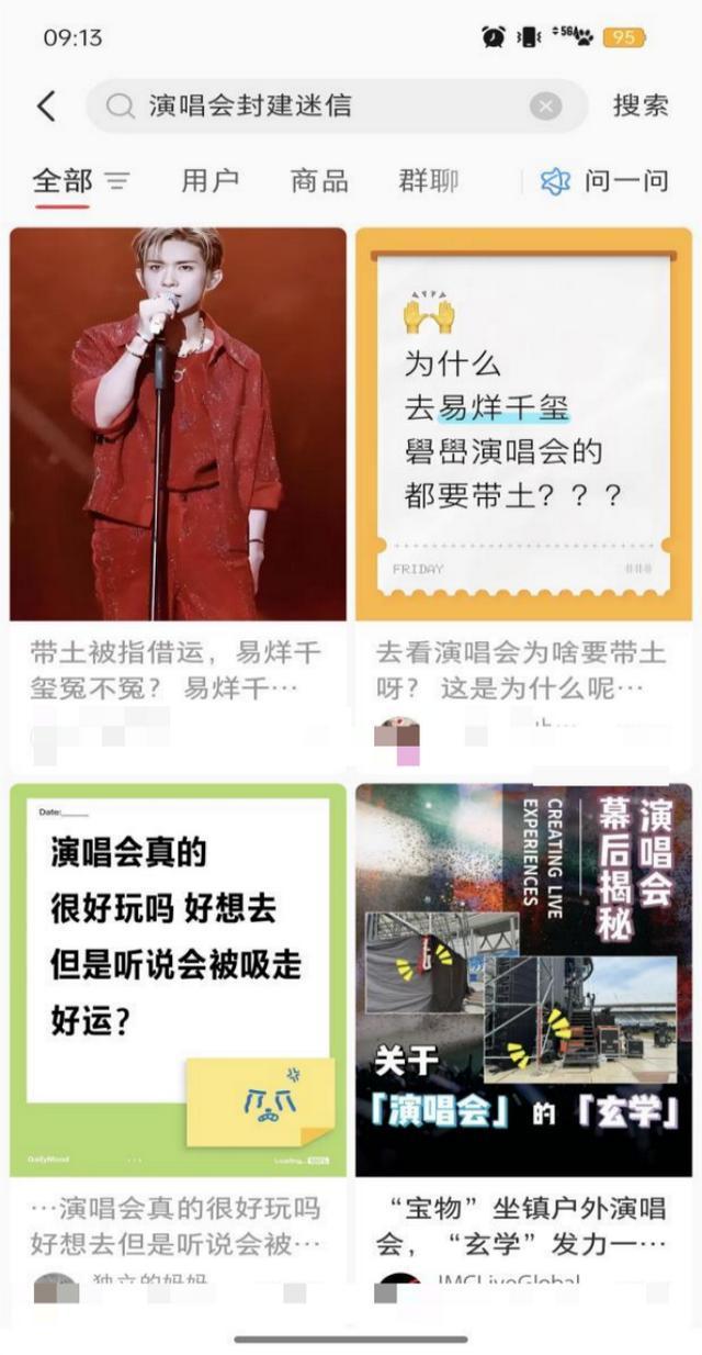 易烊千玺演唱会遭恶意解读 律师回应封建迷信质疑