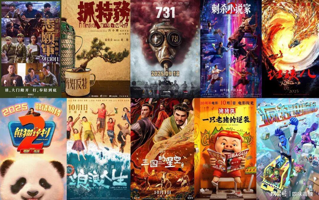 2025国庆档电影前瞻：谁将成票房黑马？