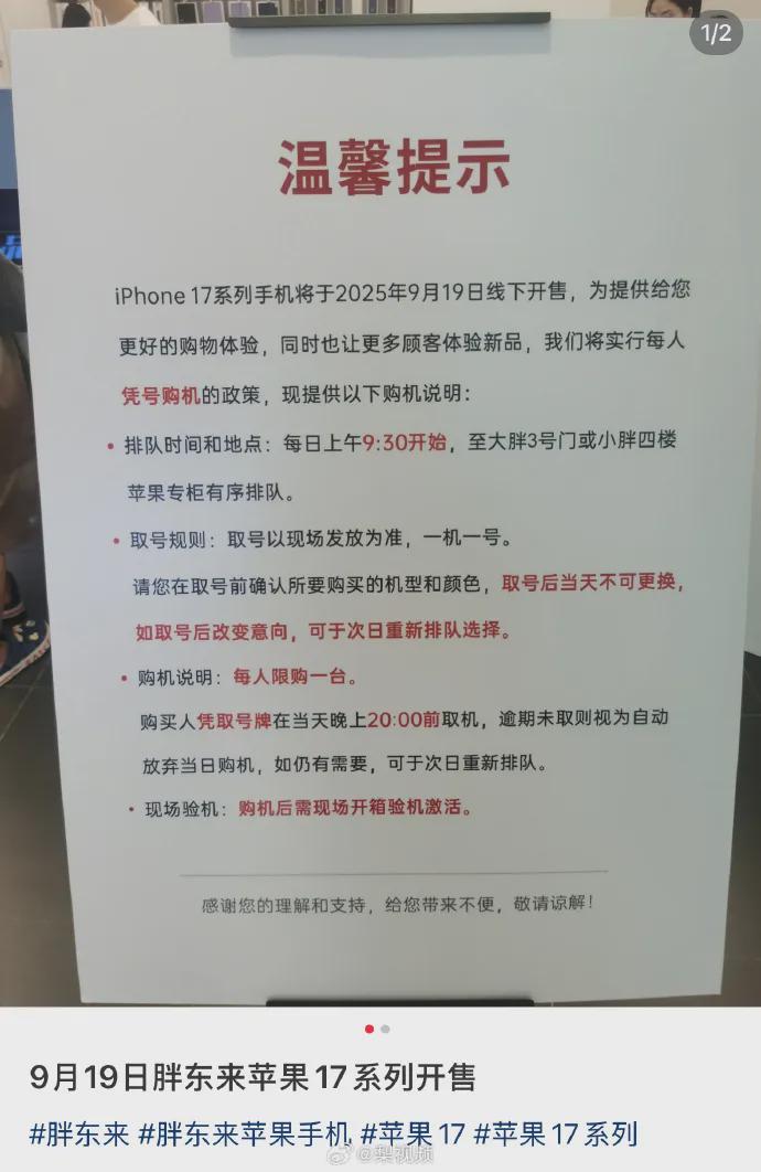 胖东来iPhone17明日开售：不溢价限购1台，现场验机激活