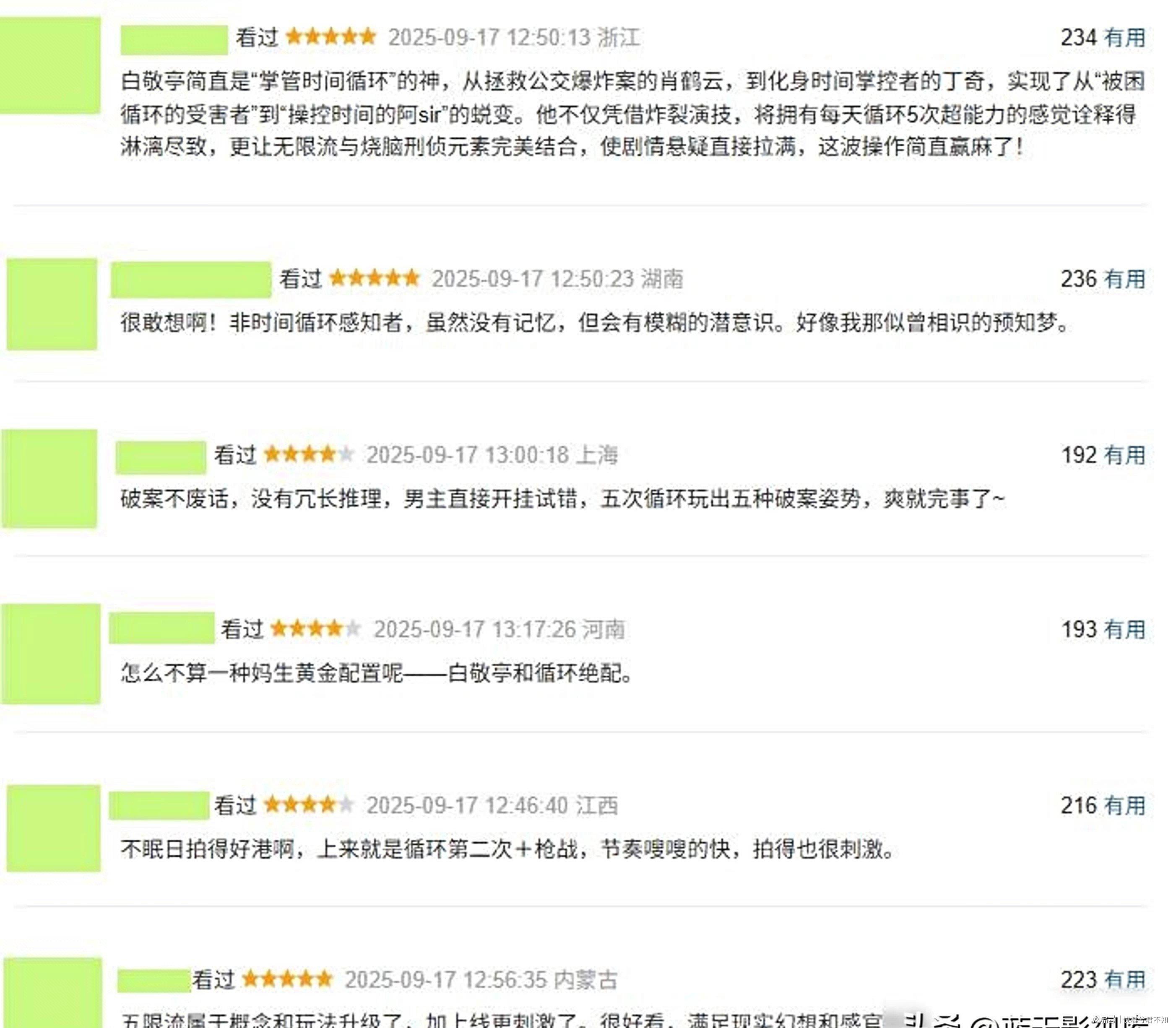 2025刑侦剧新风潮：时空循环破案剧《不眠日》引爆热议