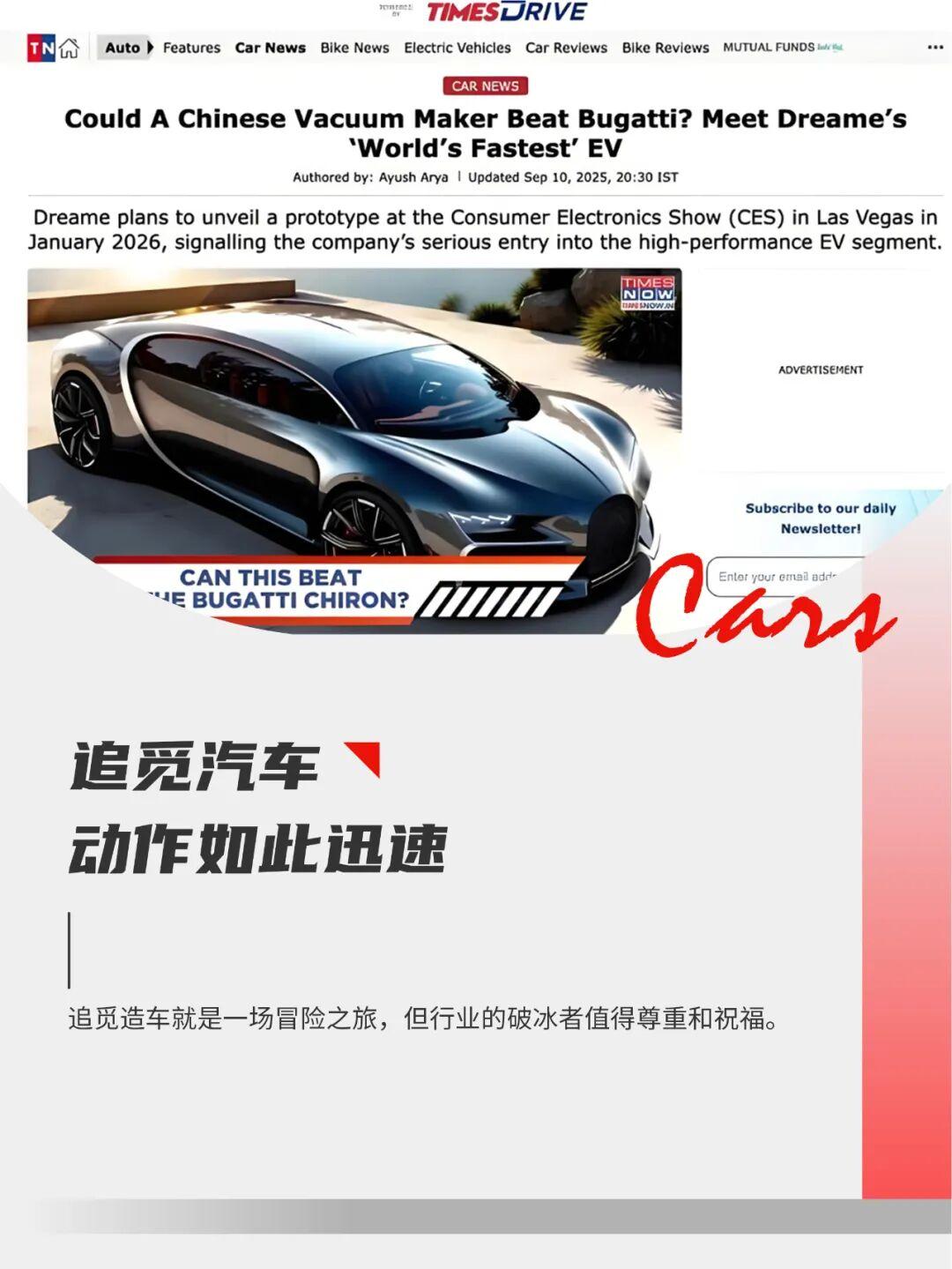 追觅造车：中国科技新势力如何比肩特斯拉？