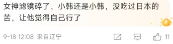 网友抵制全智贤评论