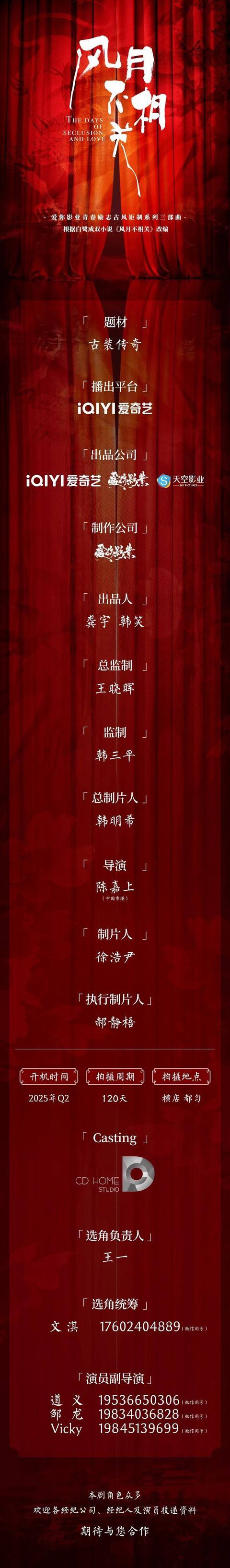 《风月不相关》再曝停拍危机，出品方遭强制执行200万