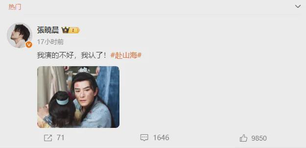 《赴山海》争议不断：张晓晨自认演技不足，成毅剧本穿帮引热议
