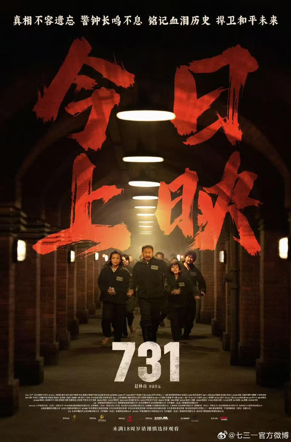 《731》首映日票房破3亿，上海成票房贡献榜首城市