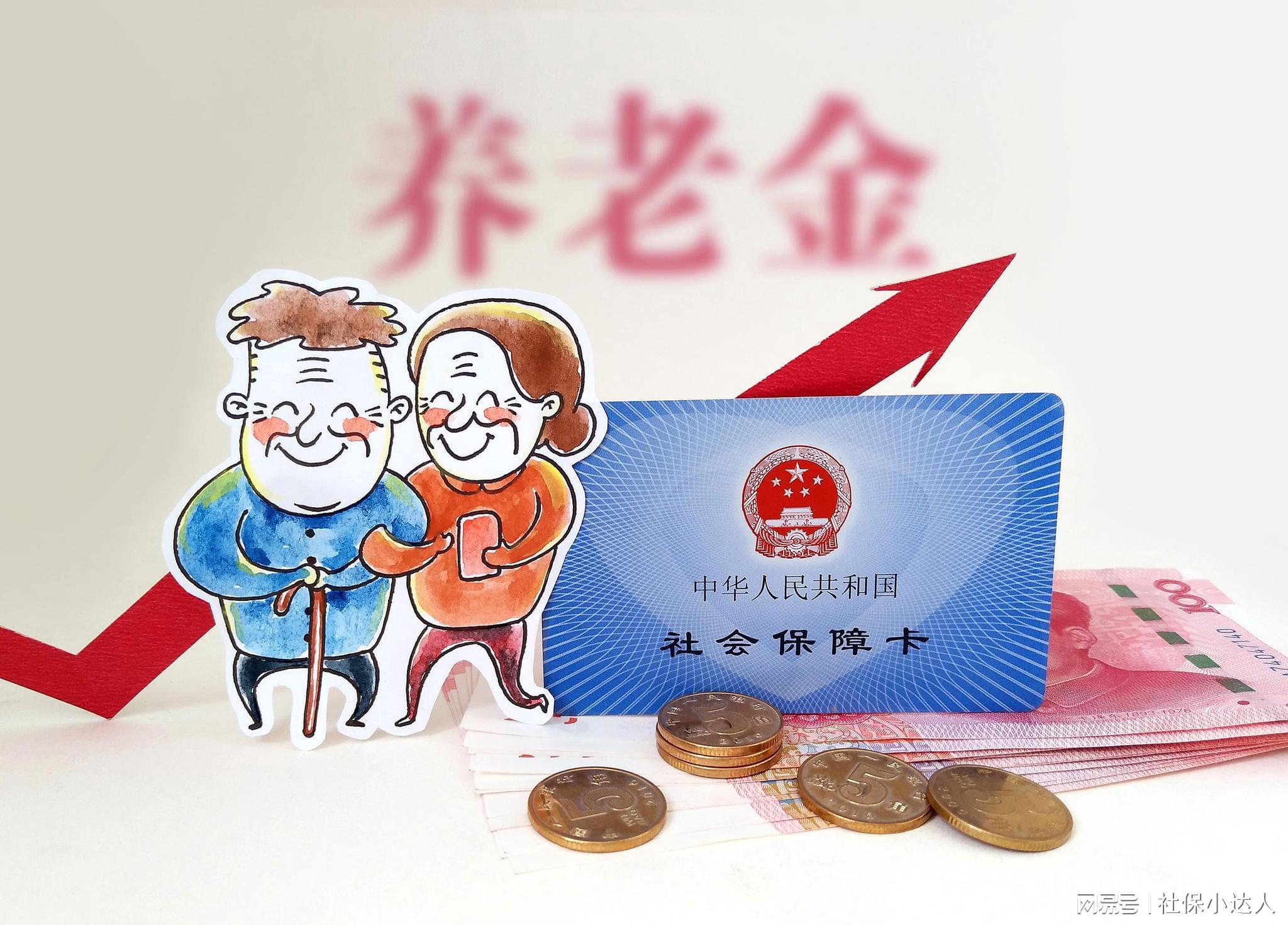 两部门新政！养老金再传利好，明年调整幅度几何？