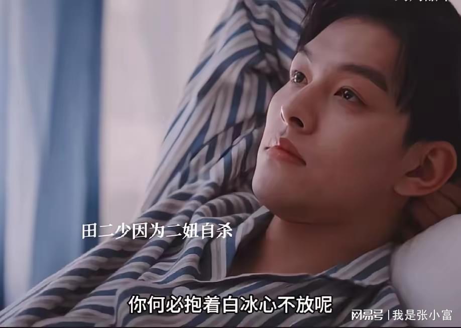 灼灼韶华：二妞的豪门梦碎，走捷径终酿苦果