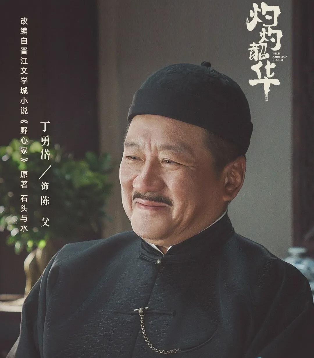 灼灼韶华：丁勇岱演热依扎公公，演技惊艳引热议