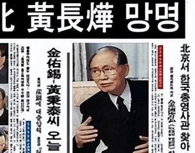 朝鲜二把手黄长烨叛逃事件：家人遭难，13年逃亡终裸死家中