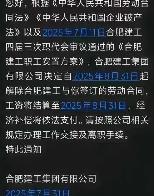 合肥建工集团破产裁员：建工巨头崩塌背后的行业危机