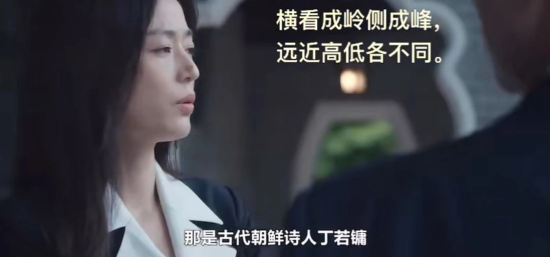 韩剧惊现中文古诗争议：全智贤新剧引发文化归属风波