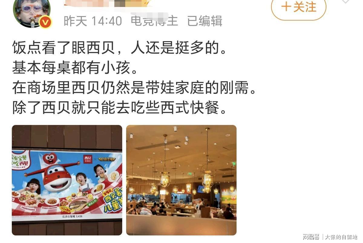 西贝争议不断：价格与预制菜定义成焦点，谁之过？