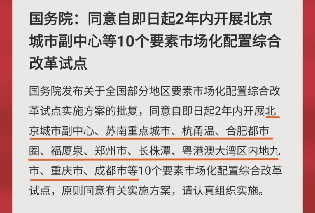 国家选定！这10个重点地区将引领新一轮改革浪潮