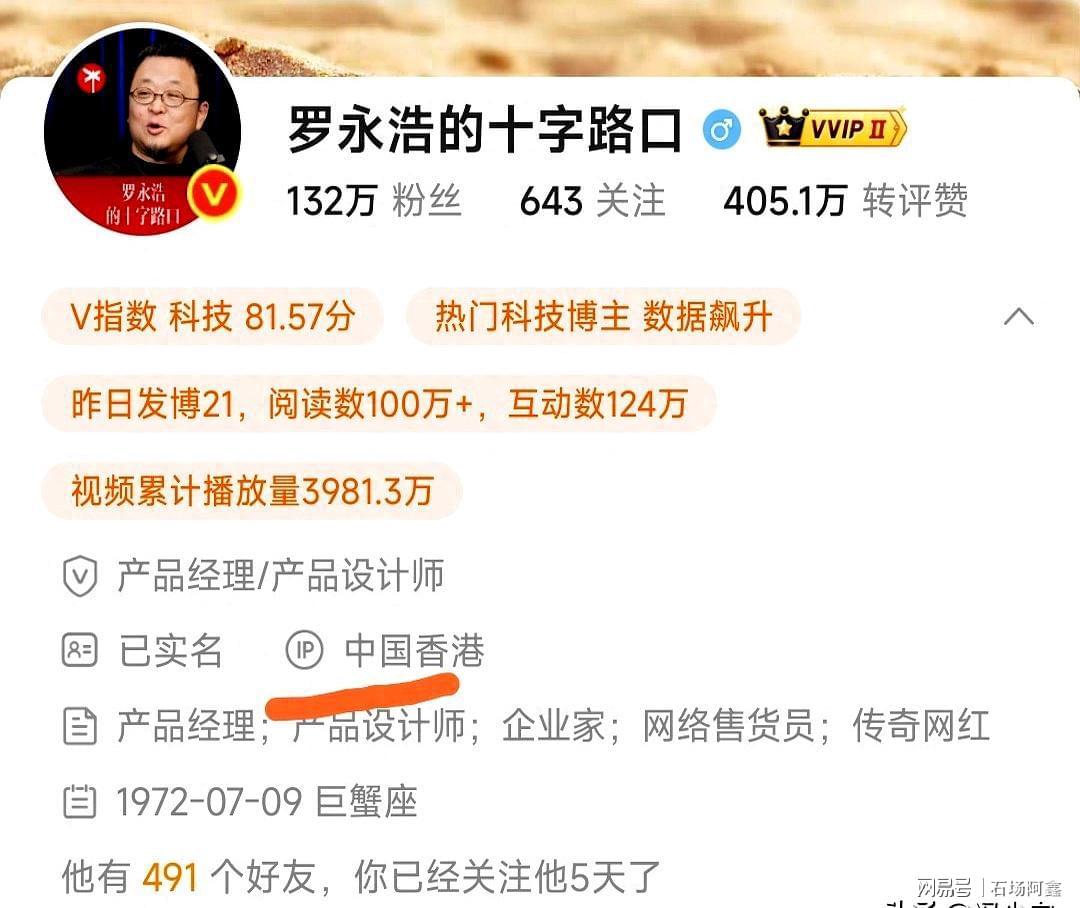 罗永浩最新动向：放弃追究责任，人已在香港引发热议