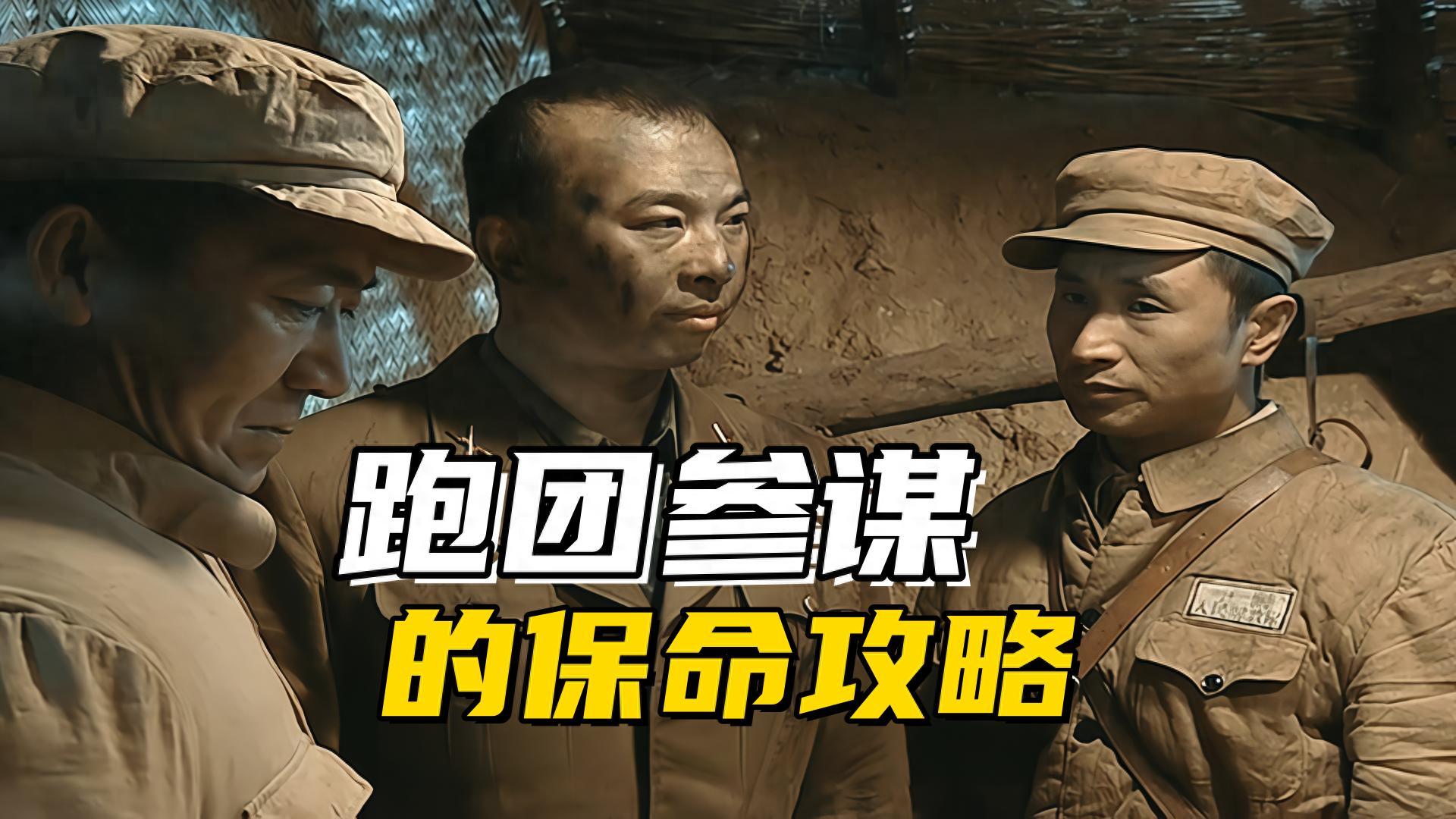 《亮剑》穿越成楚云飞炮团参谋，如何保命求生？